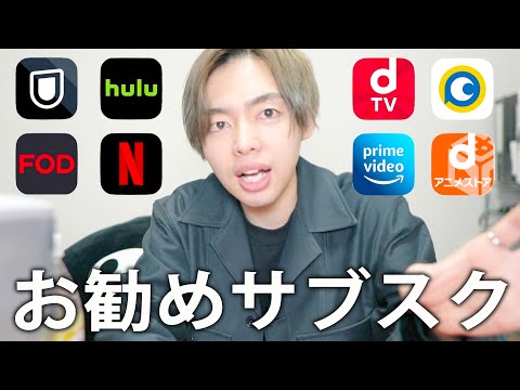 サブスク迷ったらコレ！映画、アニメオタクがオススメする最強サブスク！！