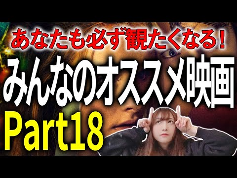 みんなのイチ押し！おすすめ映画Part１８【ホラーコメディ・恋愛サスペンス・ファンタジー】