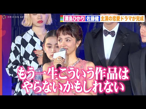 満島ひかり、佐藤健との恋愛ドラマ完成に感極まり目に涙… 母親役の小泉今日子に感謝「俳優人生のキーパーソン」　Netflixシリーズ『First Love 初恋』配信記念プレミアイベント