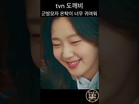 tvn 도깨비 로또번호 알려주면 칼뽑을 시간있을거같은데…