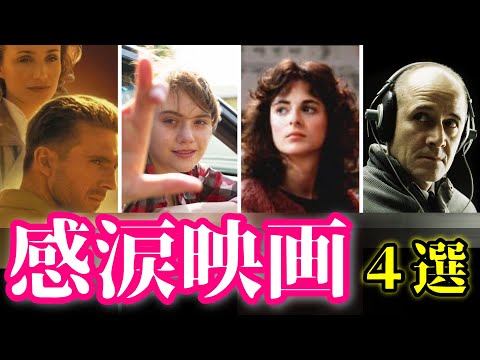 ラストに静かな感動を与えてくれる映画４選【おすすめ映画紹介】