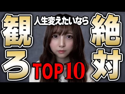 【一度は観るべき！】人生のモチベーションが爆上がりする映画TOP10