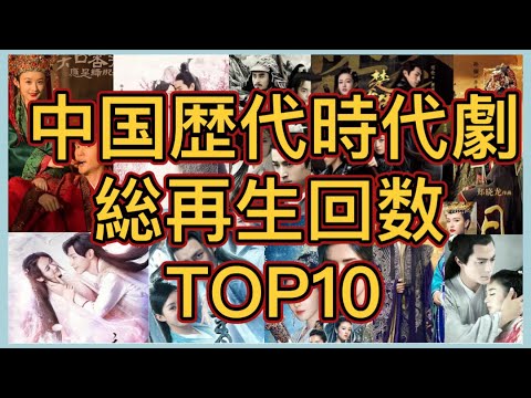 【厳選！人気時代劇ランキング】中国人が選んだ歴代最高傑作TOP10を紹介！あらすじや主演近況、日本配信情報まで！