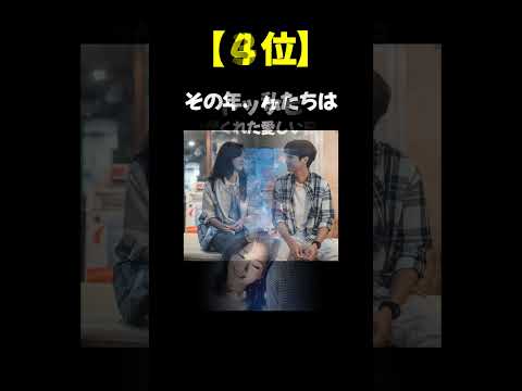 最終回で号泣した「韓国ドラマ」おすすめ作品ランキングTOP7