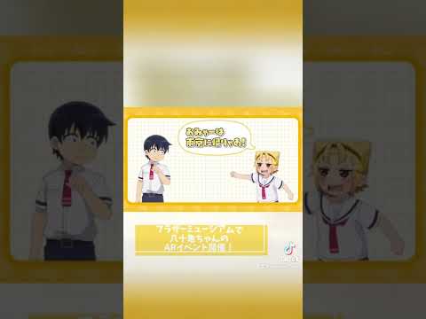 TVアニメ「八十亀ちゃん」のオリジナルAR動画を無料で体験できるイベントが名古屋で開催中！