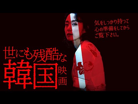 【手加出来ない韓国映画6選Part4/ホラー・サスペンス・ノワール】《最凶の悪》が登場する韓国映画6選 Netflix話題のドラマ「イカゲーム」。
